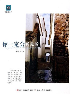 cover image of 你一定会听见的（Famous Contemporary Masters Youth Literature &#8212; Your Can Learning）